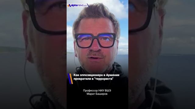 Как оппозиционера в Армении превратили в "террориста"