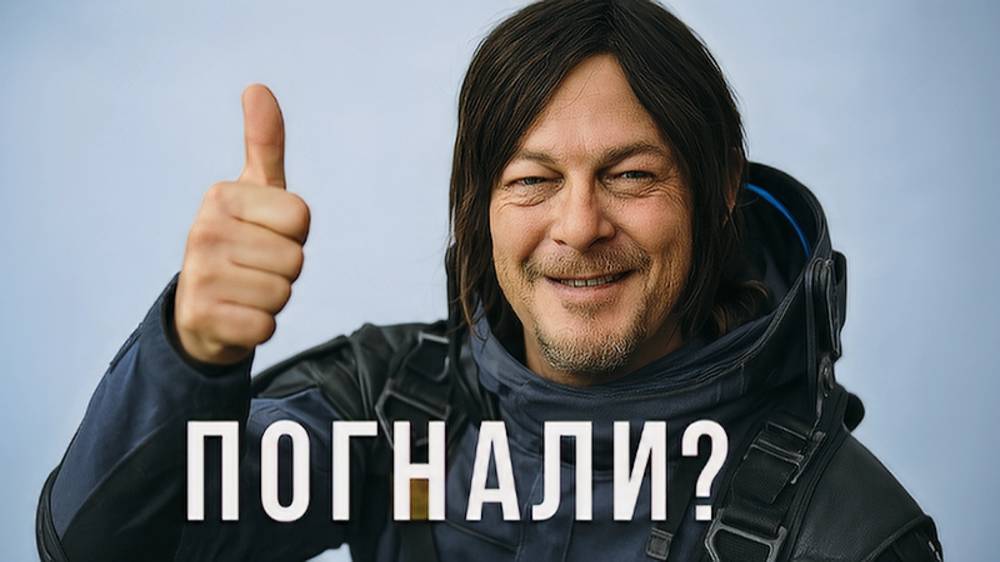 Death Stranding 2 — стрим премьеры на PS5! Кодзима возвращается с On the Beach