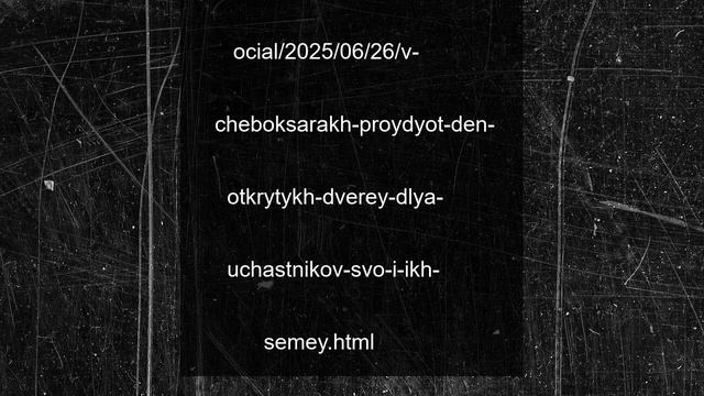 В Чебоксарах пройдёт День открытых дверей для участников СВО и их семей