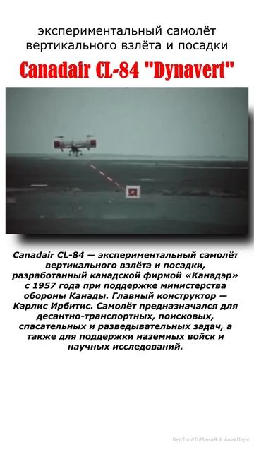 Canadair CL-84 "Dynavert", вооруженный 7,62-мм пулемётом General Electric SUU-11A, 1972 год