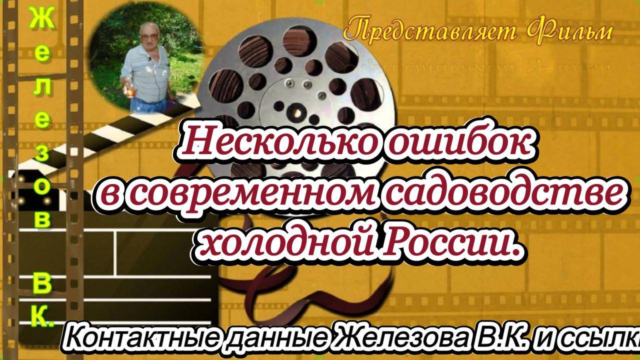 Несколько ошибок в современном садоводстве холодной России.