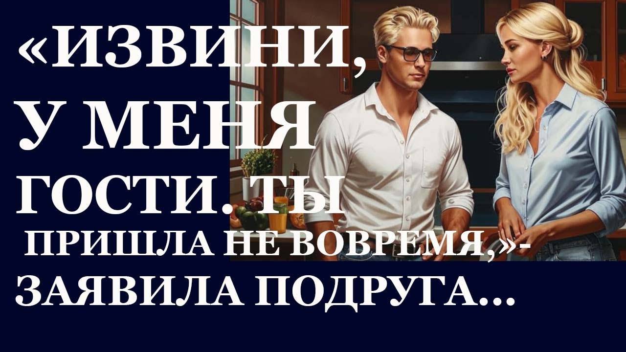 Истории из  жизни. Извини, ты пришла  Аудио рассказы,  Жизненные истории