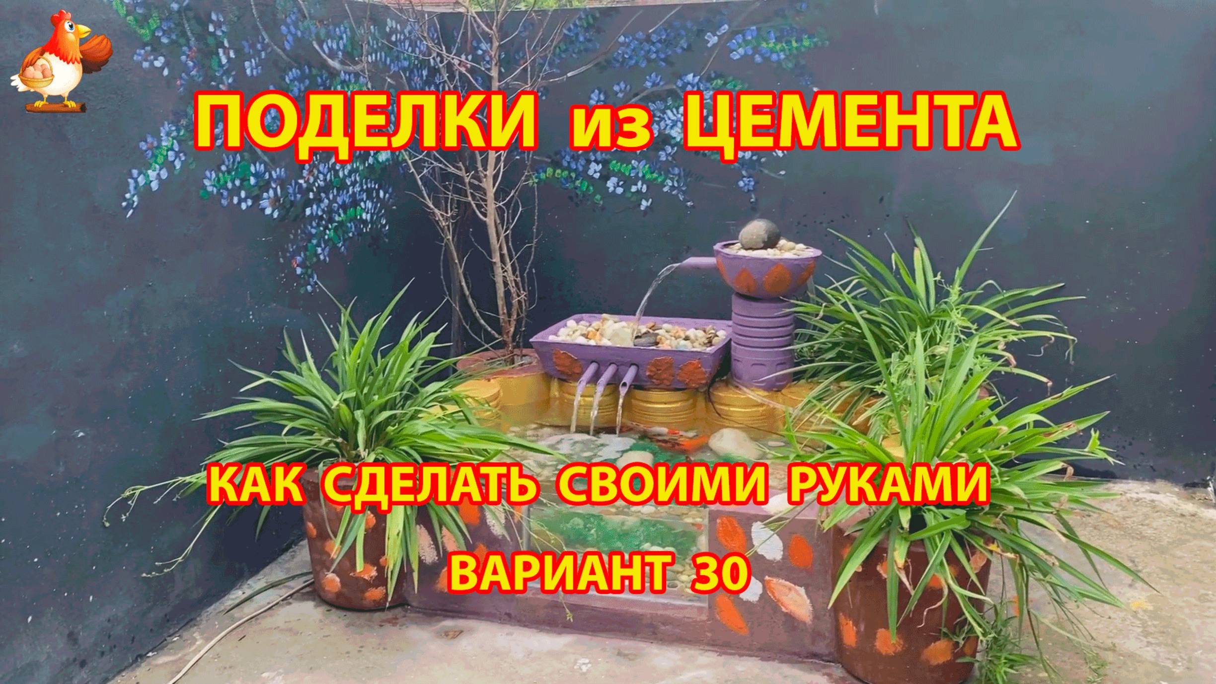 Поделки из цемента своими руками идеи для дачи и сада вариант (30)