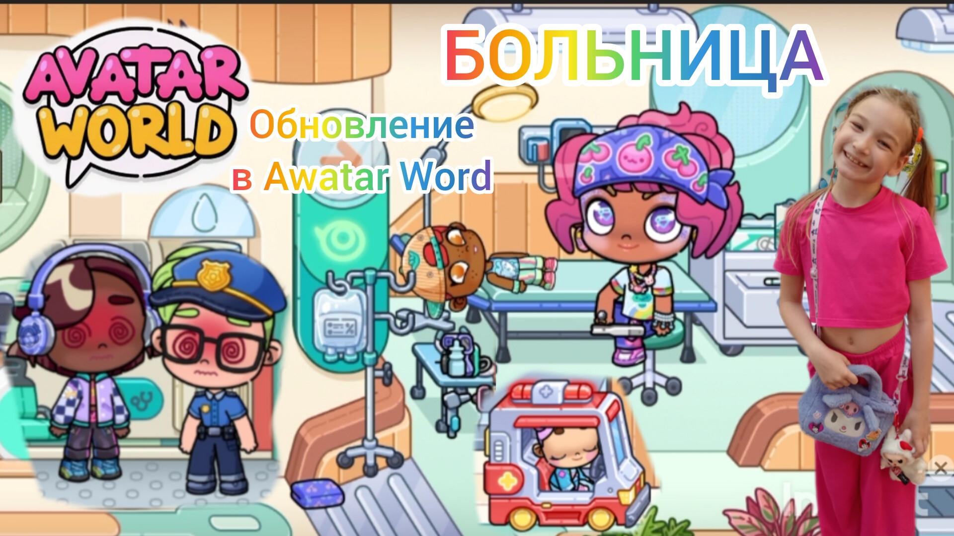 Обновление БОЛЬНИЦА 1 и 2 этаж  в Avatar WORLD. Секреты. #аватарворлд, #avatarworld