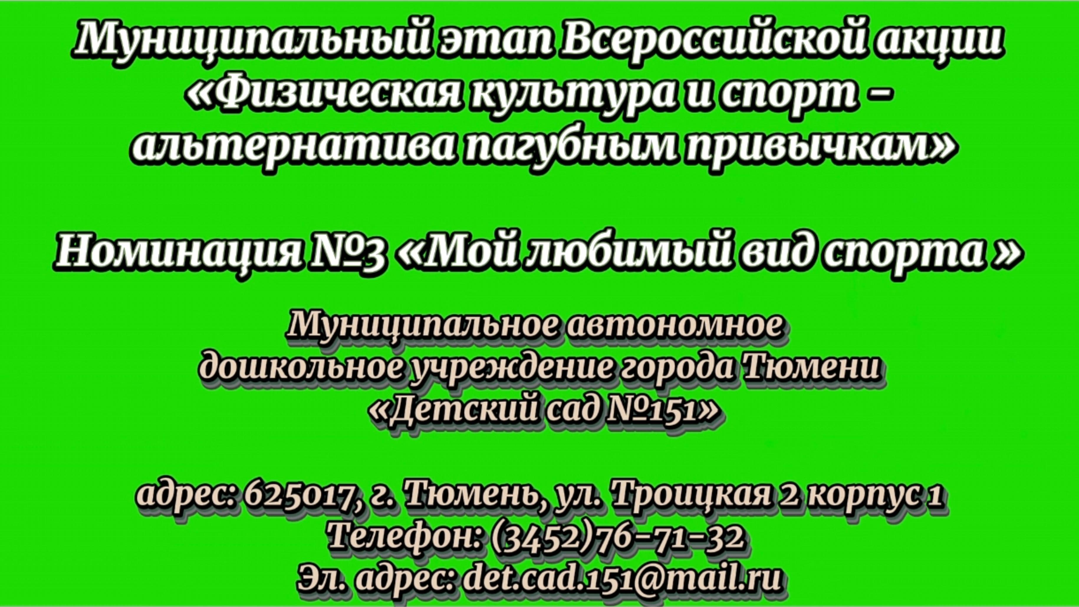 Номинация 3 "Мой любимый вид спорта"