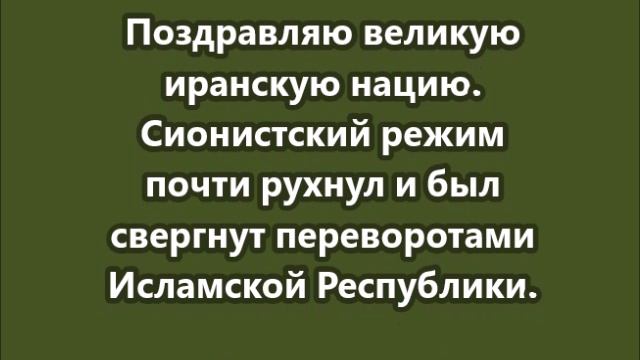 Сионистский режим почти рухнул