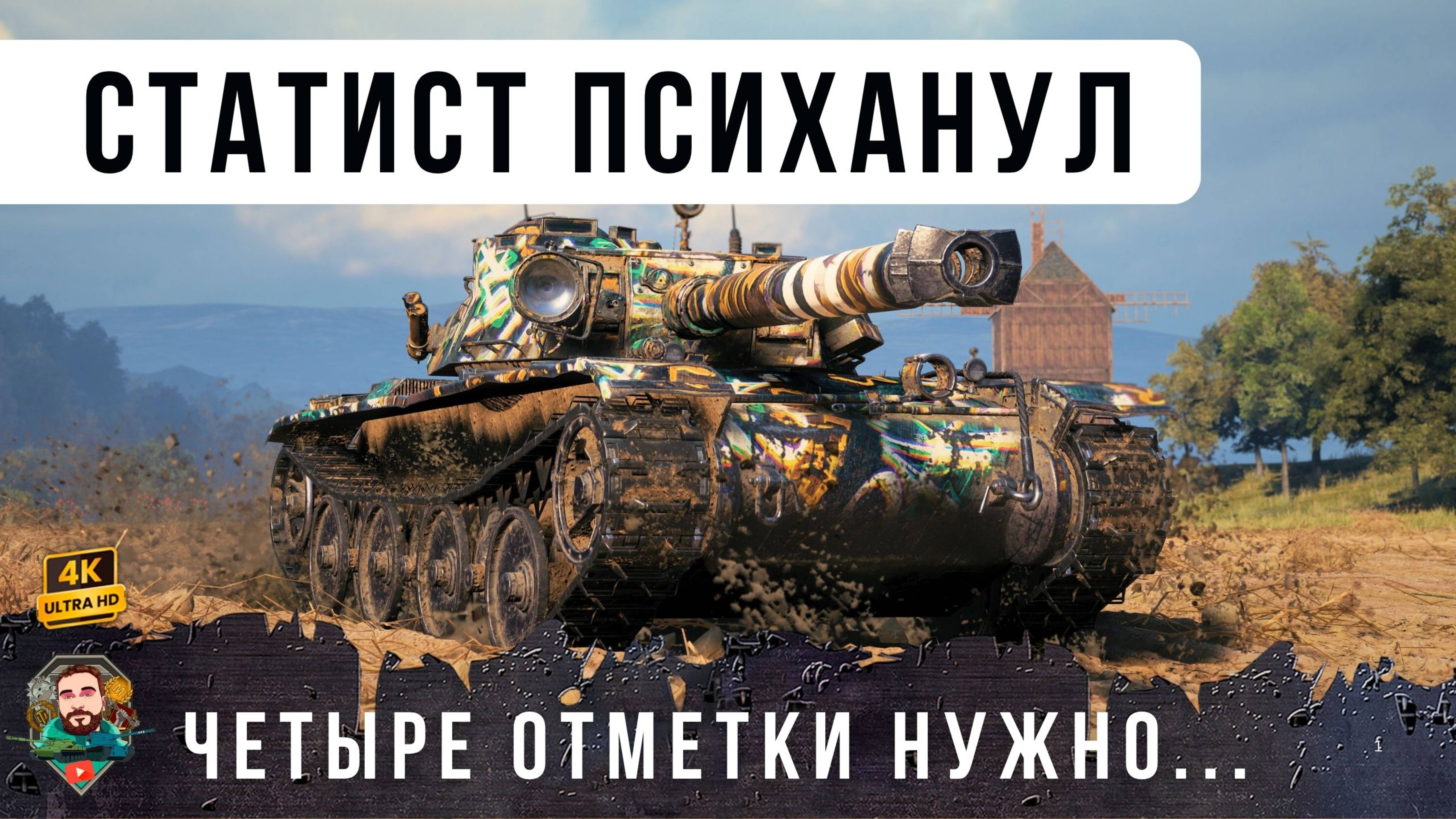Вот почему статистам нужно ЗАПРЕТИТЬ играть на этом танке. WoT [1.29]