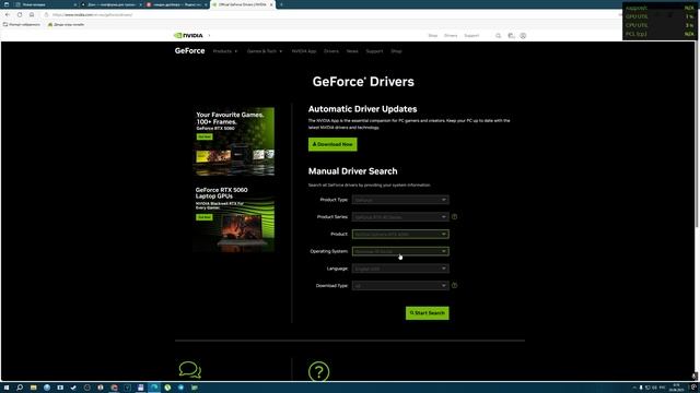 Как скачать свежие драйвера на Видео карту от Nvidia