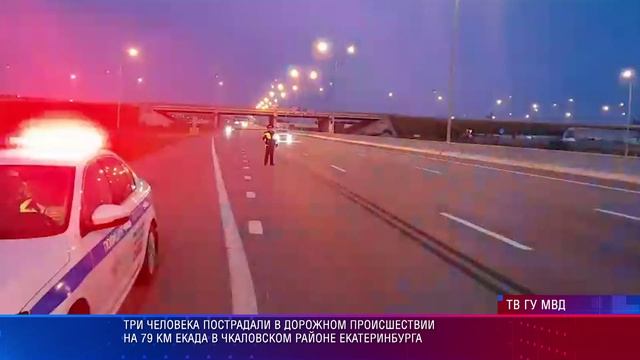 ДТП ЕКб ЕКАД
