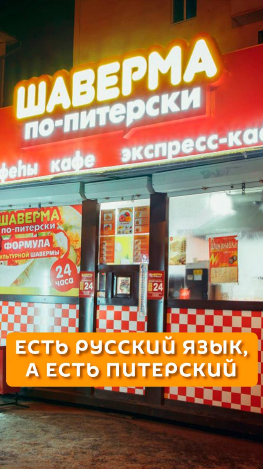 Есть русский язык, а есть питерский