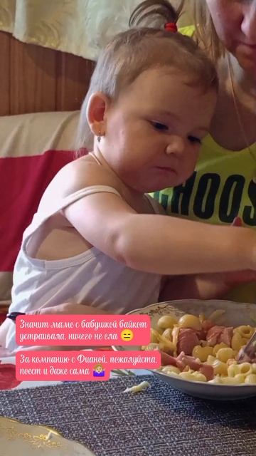 Значит маме с бабушкой байкот устраивала, ничего не ела 😑

За компанию с Дианой, пожалуйста.