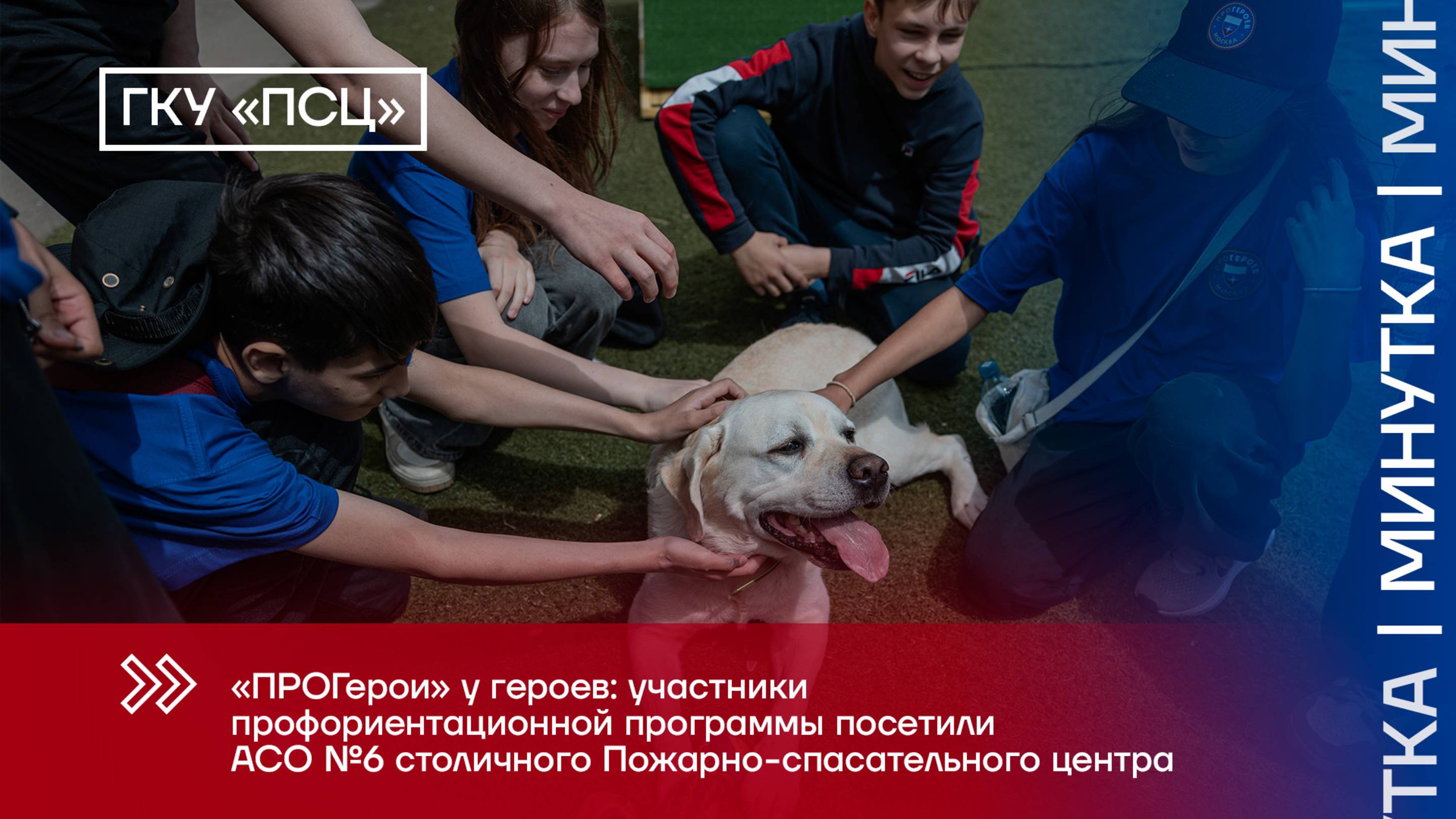 ProГероев АСО6 (ПСЦ)