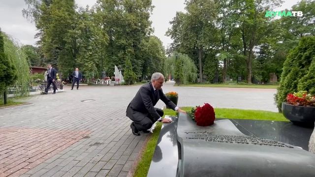 Вячеслав Володин почтил память Евгения Примакова