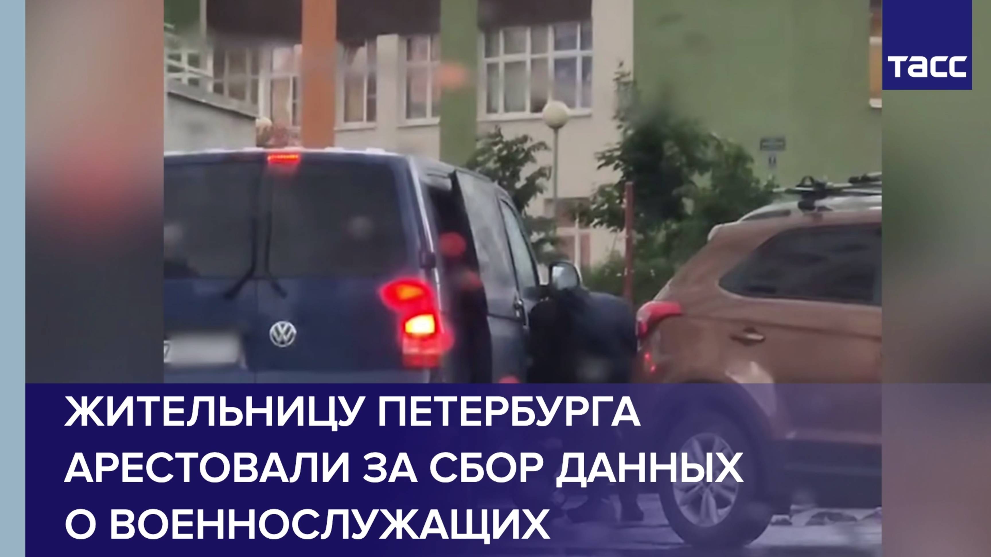 Жительницу Петербурга арестовали за сбор данных о военнослужащих