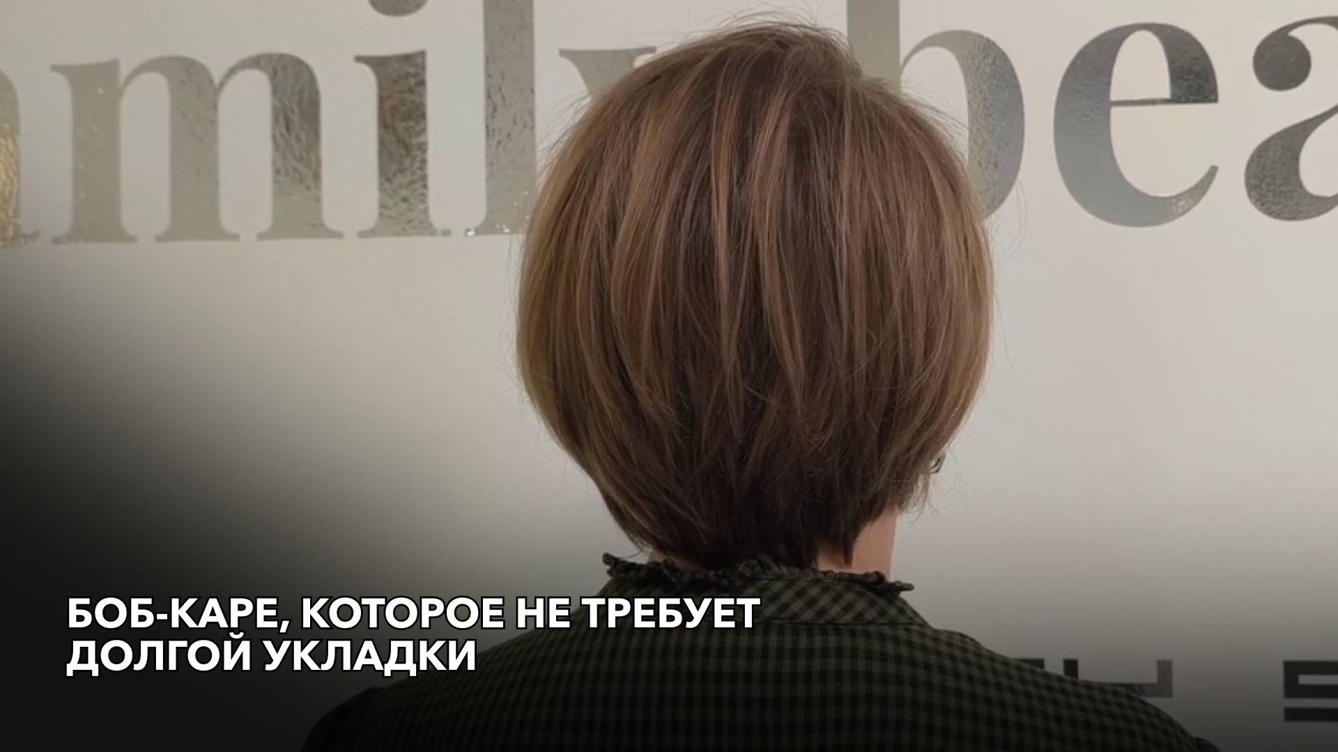 Боб-каре, которое не требует долгой укладки