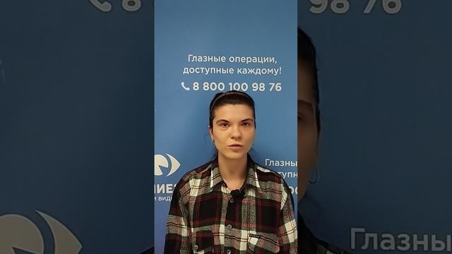 Отзыв после лазерной коррекции зрения в клинике "Зрение 2100", 88001009876