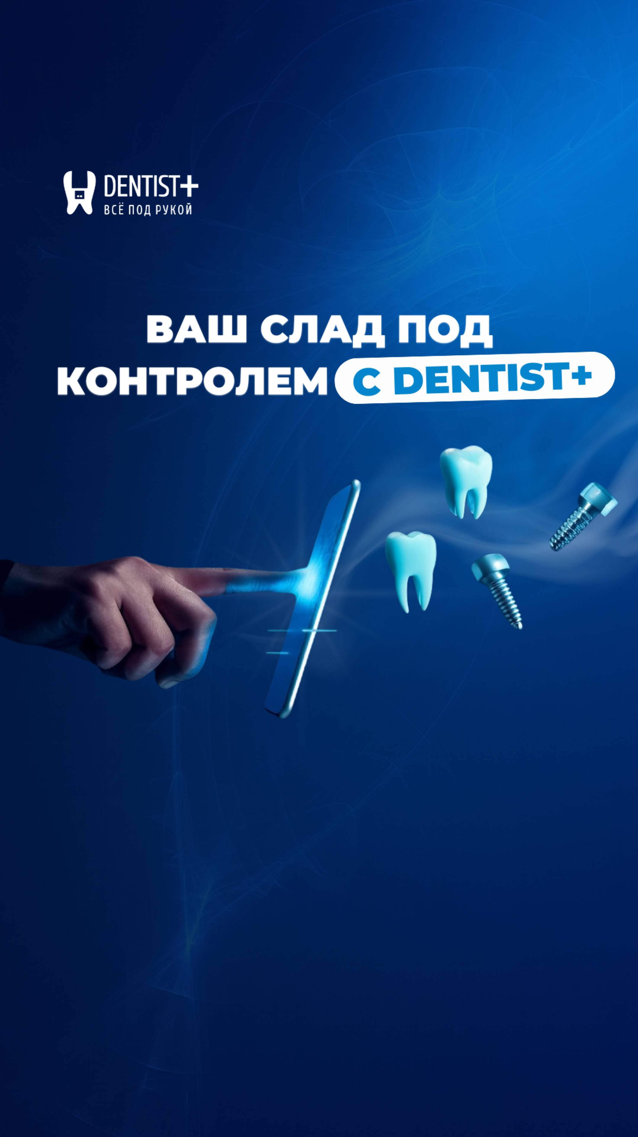 Склад под контролем: как избежать дефицита материалов в стоматологии | Dentist Plus