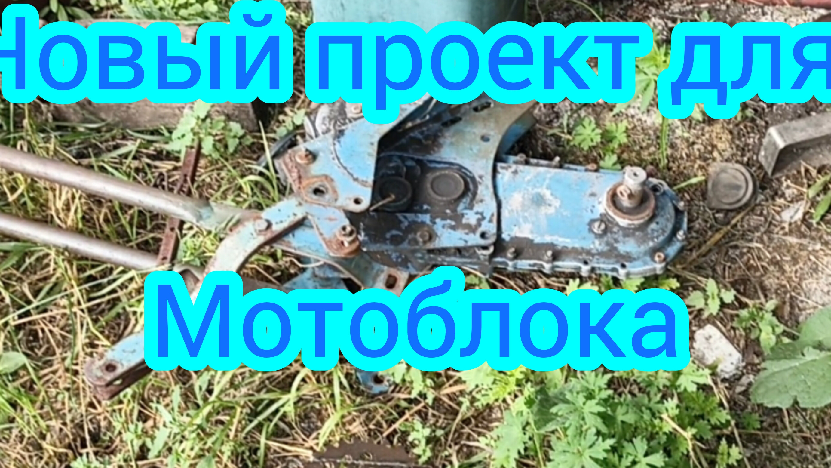 Фреза самодельная из старого культиватора скоро заниматься.Нюансы при бороновании мотоблоком мтз .