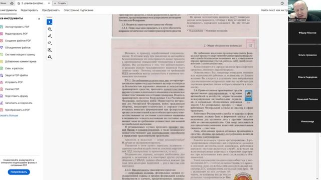 26 Июня 2025 19 00 Часть 1 Обязанности водителей