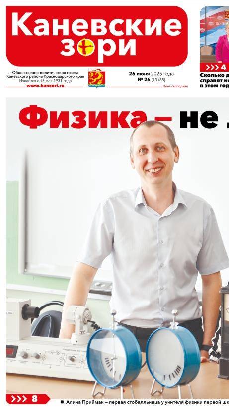 Анонс газеты «Каневские зори» от 26 июня 2025 года