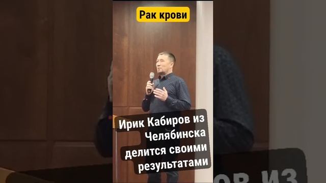 Рак крови Нано Бальзам 89177396793 консультация приобритения продукции Глобал Тренд