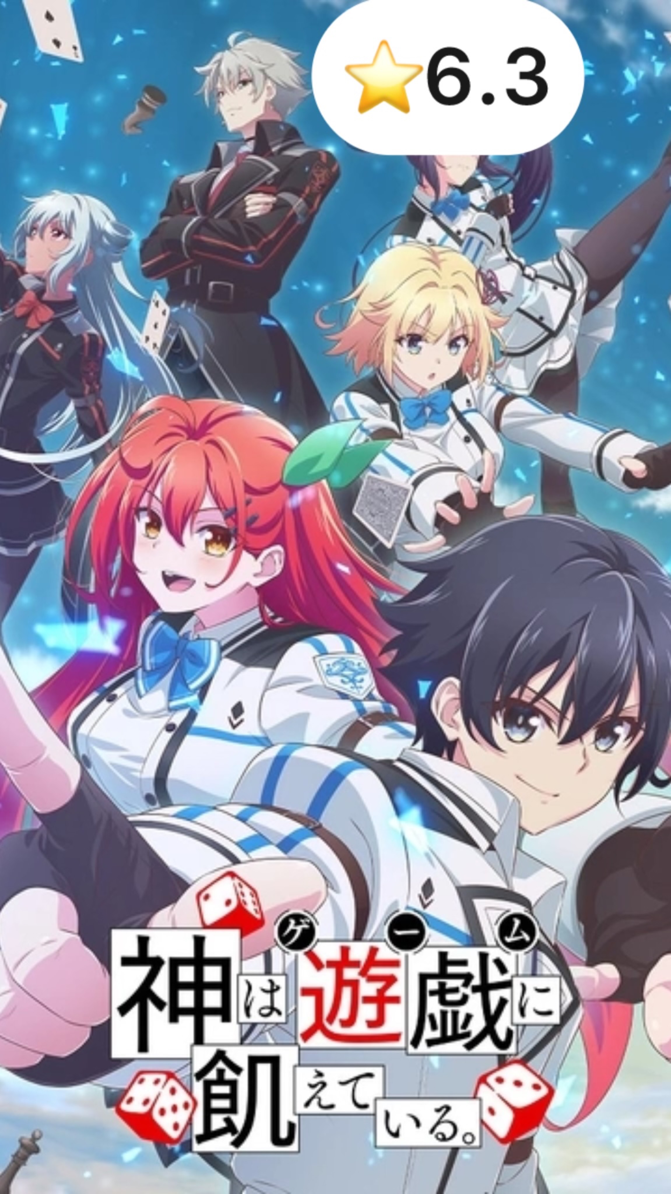 Богиня жаждет игр / Kami wa Game ni Ueteiru.