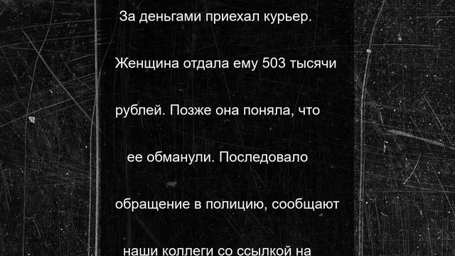 84-летняя липчанка «подарила» мошенникам 500 тысяч рублей