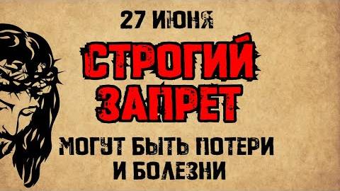 27 июня — День святого пророка Елисея. Что нельзя делать. Народные традиции и приметы