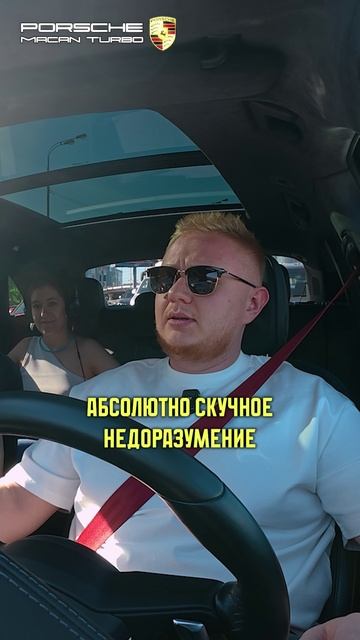 Кто конкурент Porsche Macan Turbo?! #porsche #macan #автообзор