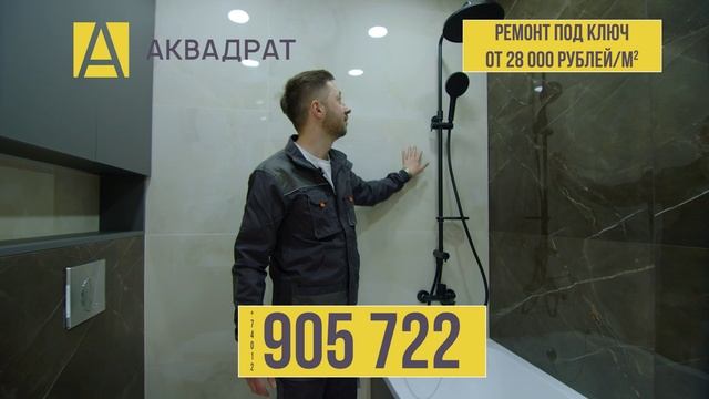 Аквадрат - студия ремонта и дизайна