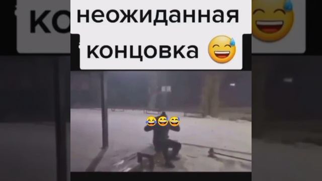 182. Неожиданная концовка🤣🤣🤣#shorts  #shortvideo #юмор #приколы #смех #funny