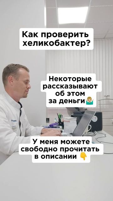 Как проверить хеликобактер?