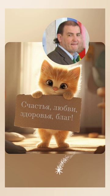 СЛАВА, С ДНЁМ РОЖДЕНИЯ! 🤗🤗🤗 27.06.2025г. Желаю благополучия, удачи, здоровья, успехов и любви!