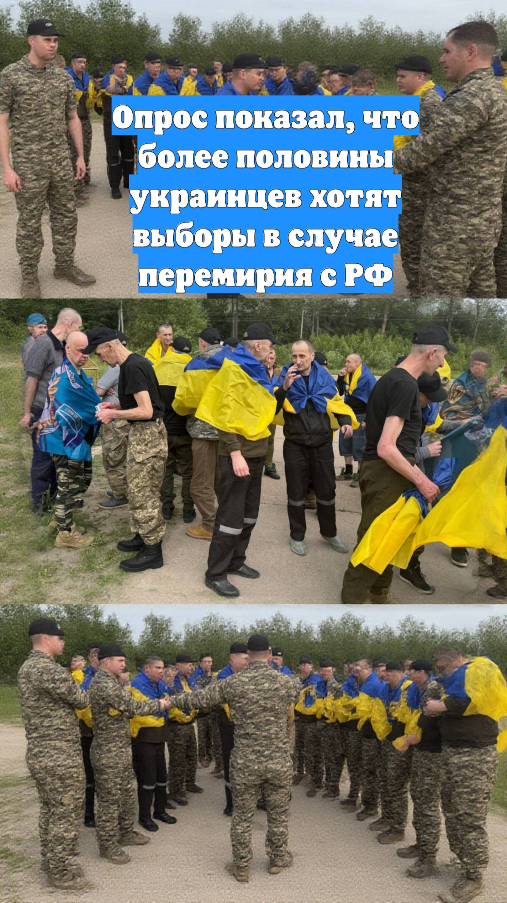 Опрос показал, что более половины украинцев хотят выборы в случае перемирия с РФ