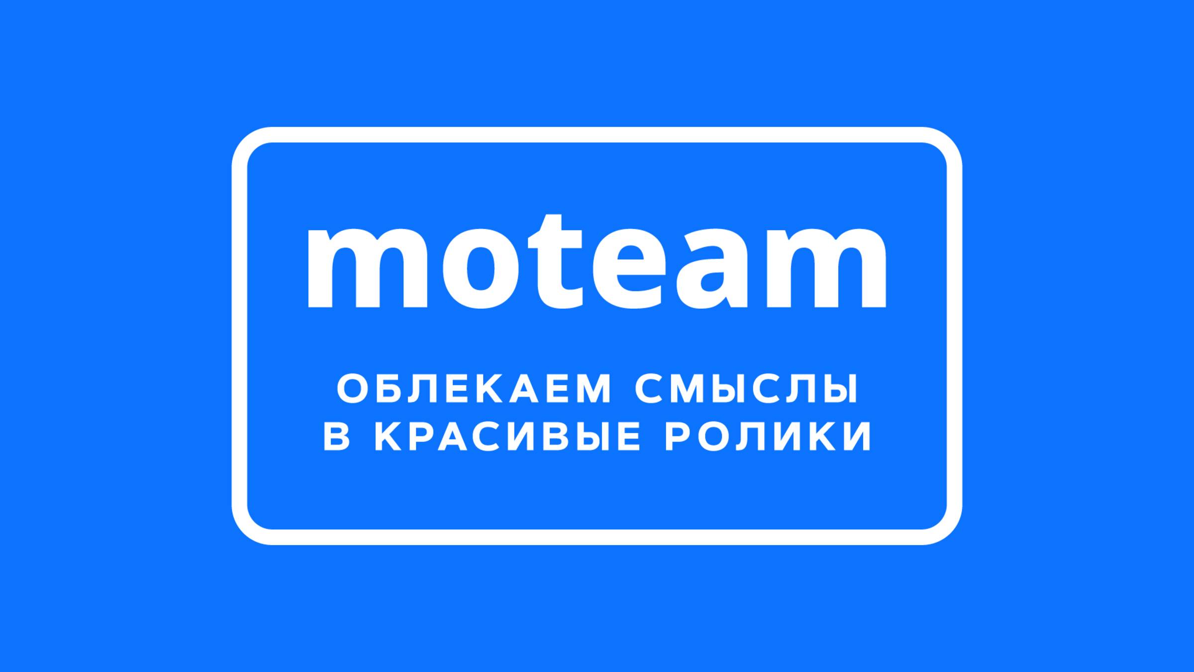 Moteam showreel 2025
