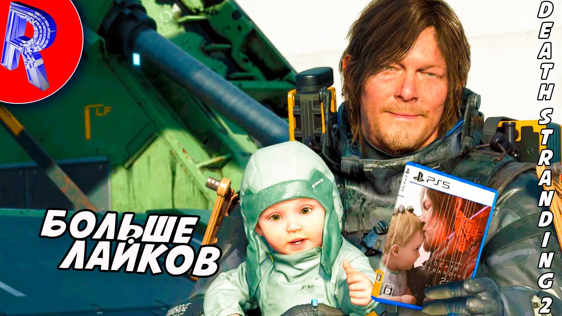 🔥🎮 ВСЁ В ХЕРАЛЬНОЙ СЕТИ 🕹️ ▶ Death Stranding 2: On the Beach ЧАСТЬ 6