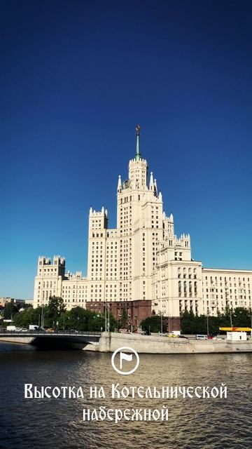 Высотка на Котельнической набережной