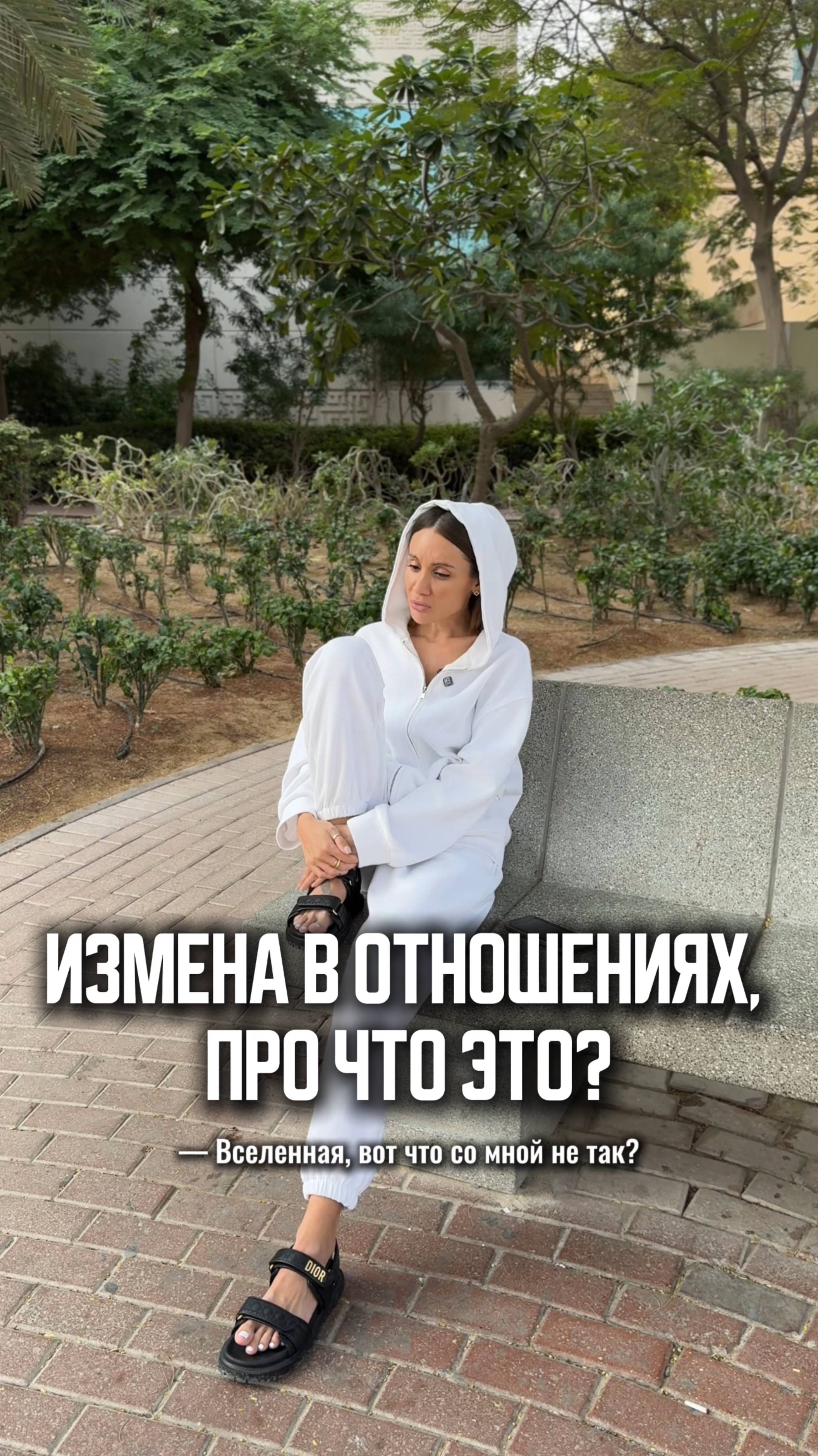 Измена в отношениях, про что это. Больше практик и инсайтов 👉 https://t.me/korneva_life