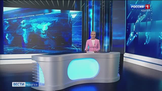 21:10 - "Вести. Адыгея" от 25.06.2025г.