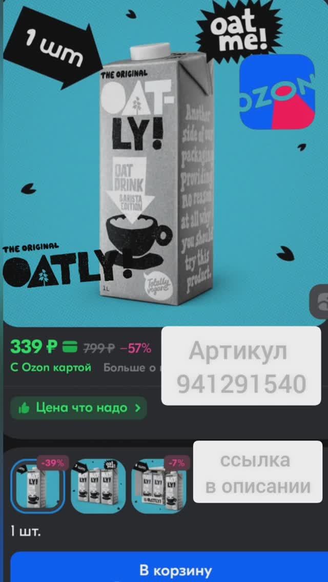 OATLY BARISTA на OZON
