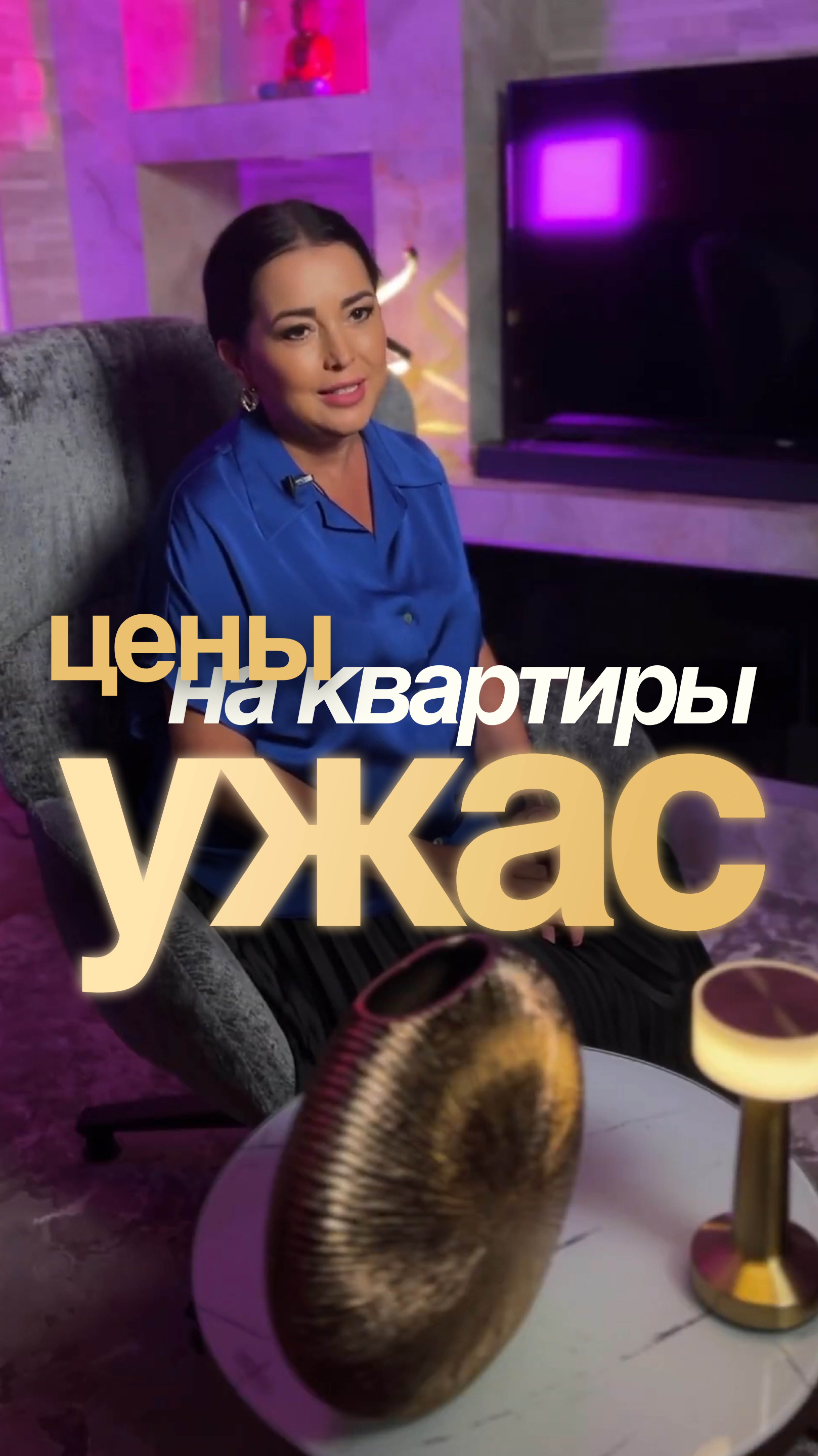 Цены на квартиры просто ужас