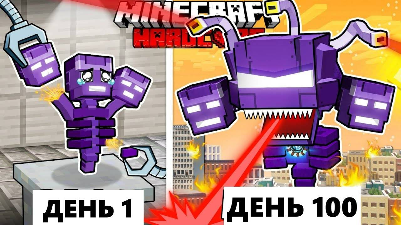 Живу 100 Дней как МЕХАНИЧЕСКИЙ ВИЗЕР (МЕХА-ВИЗЕР) в ХАРДКОР Майнкрафт!