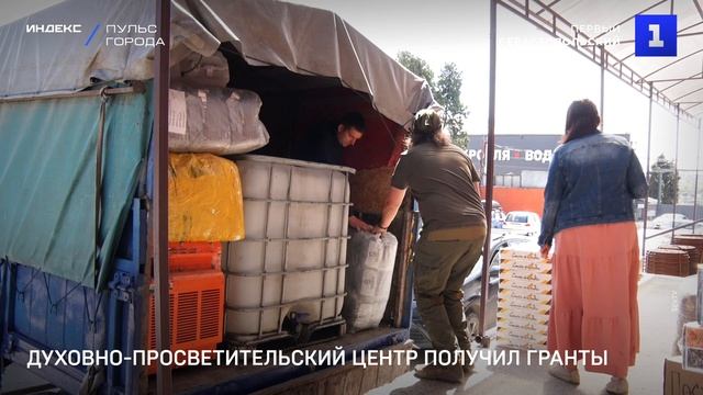 Духовно-просветительский центр получил гранты