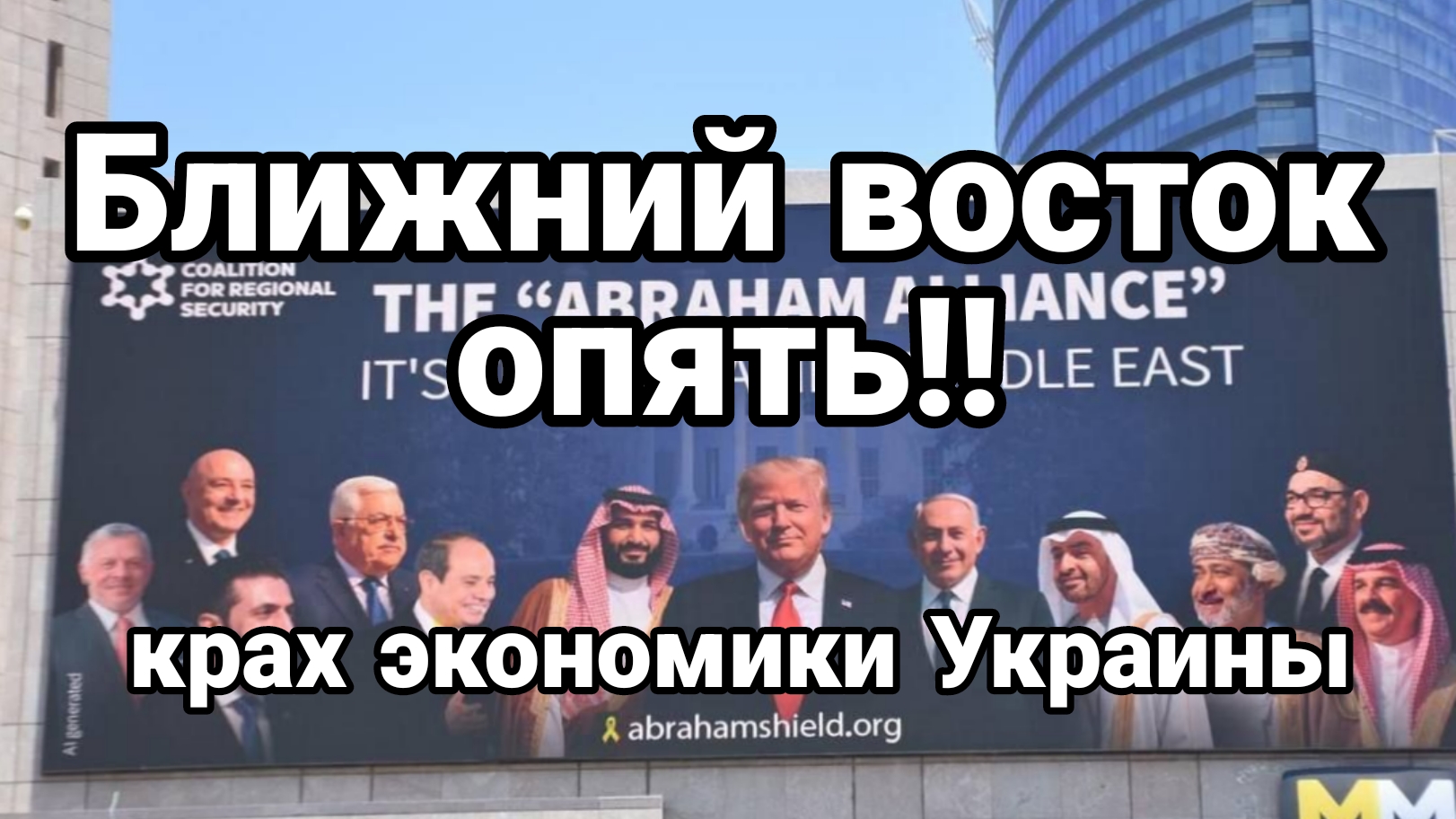 БЛИЖНИЙ ВОСТОК ОПЯТЬ!