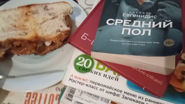 Завтрак с книгой: булки с характером, Подмосковье, путешествия и дочитывание)