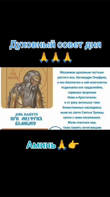 Духовный совет дня