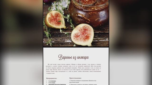варенье