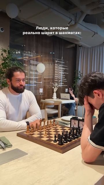 Люди, которые реально шарят в шахматах #шахматы #chess