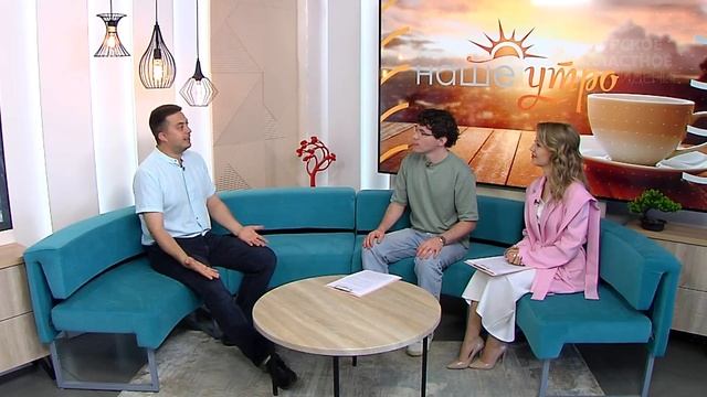 НАШЕ УТРО  26.06.25