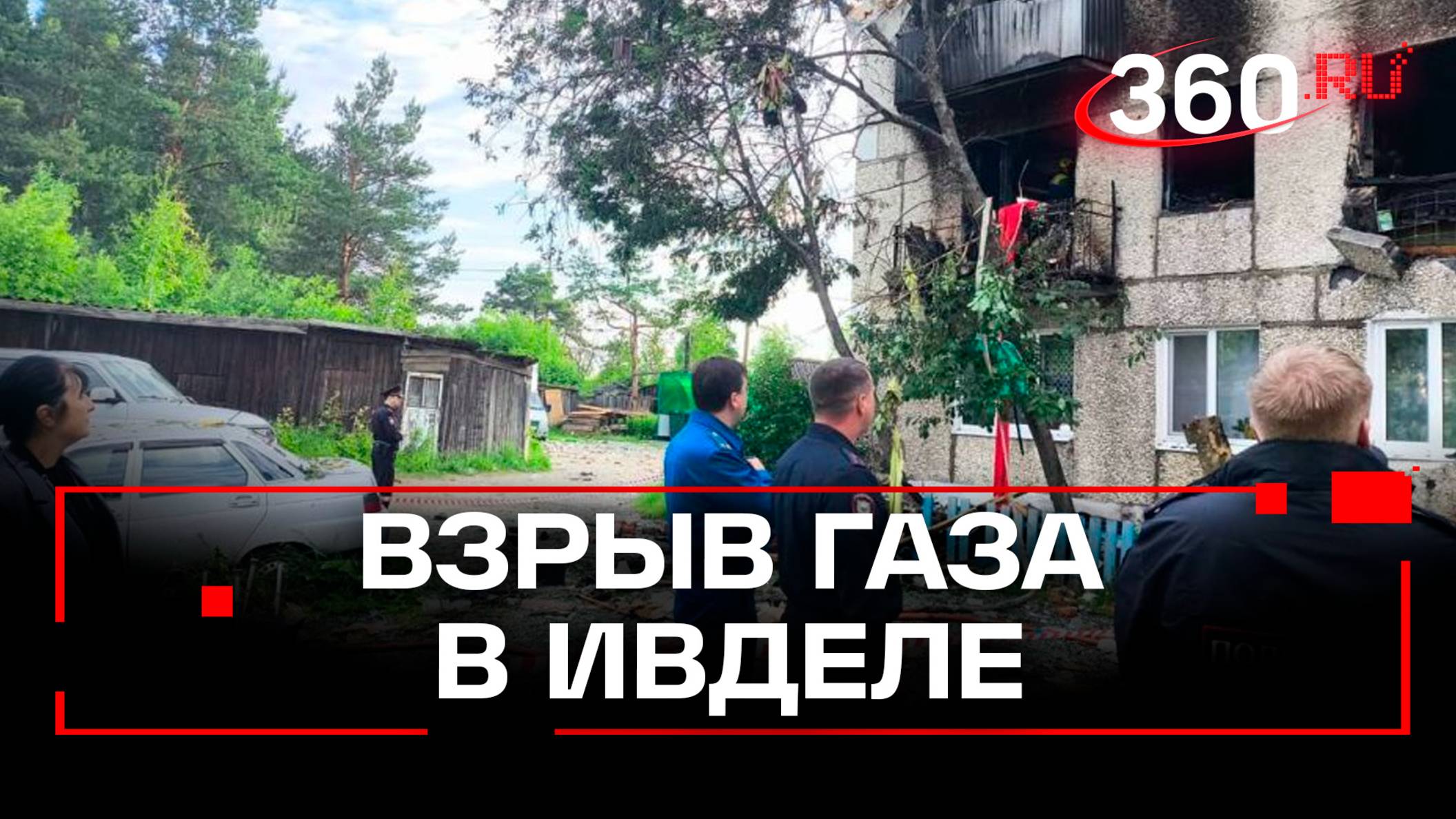 Что произошло в Ивделе: взрыв газового баллона в пятиэтажке, пожар на 80 кв. м, есть погибшие
